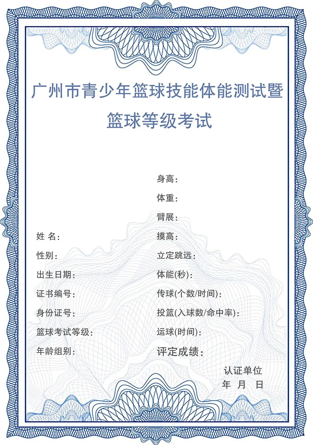 篮球一周训练计划方案表格_2