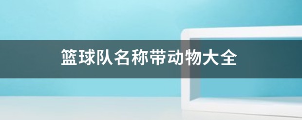 基于智能评估的篮球训练方法有哪些_1